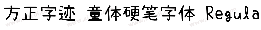 方正字迹 童体硬笔字体 Regular字体转换